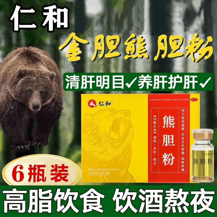 熊膽粉傳統醫藥 0.2克*6瓶 3