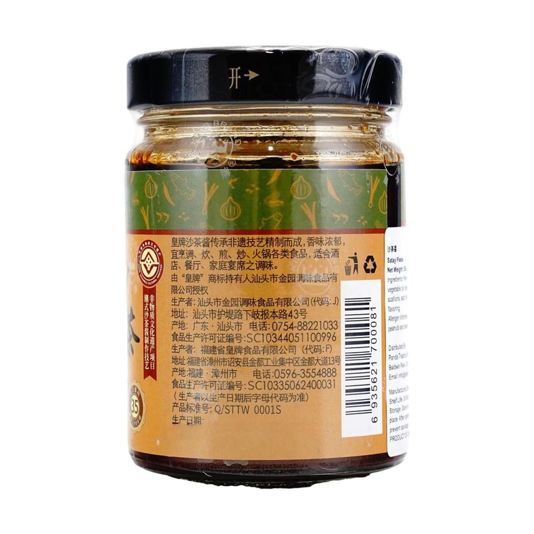 皇牌 沙茶醬 200g【正宗廣東潮汕特色】【粿條沙茶麵牛肉火鍋專用醬料】 7