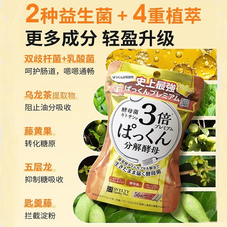 【中国直邮】 日本 SVELTY 丝蓓缇3倍分解酵母抗糖丸白芸豆碳水阻断片56粒【张韶涵陈数同款】3倍抗糖大餐自由白芸豆阻隔片【六大天然成分】塑造完美身材