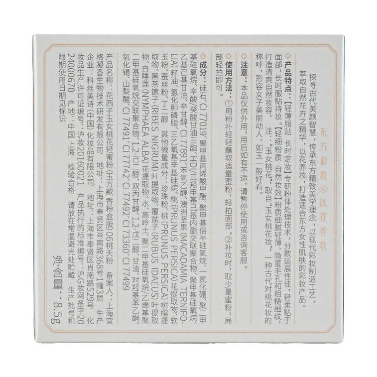 FLORASIS花西子 玉女桃花轻蜜粉 玉方款 香粉盒版  06桃夭粉 8.5g 8