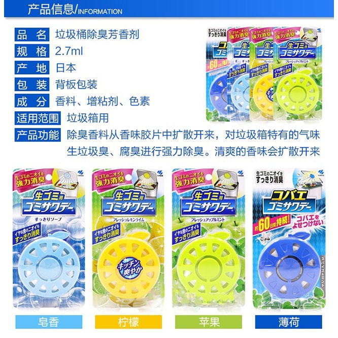 【日本直郵】KOBAYASHI小林製藥 垃圾桶除臭芳香貼2.7ml【清香皂香】