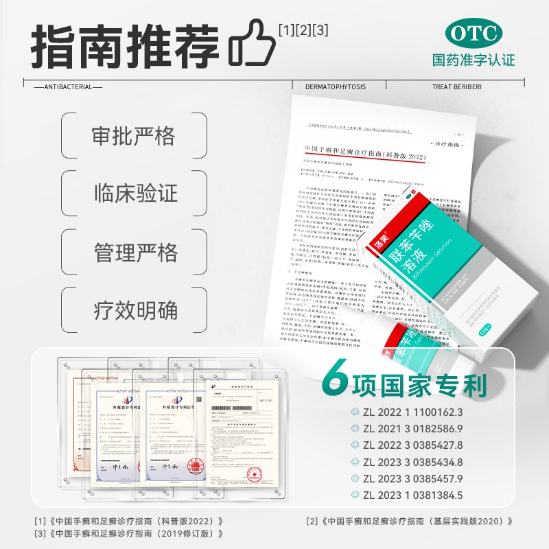 【中國直效郵件】 洛芙 聯苯芐唑噴霧劑 腳氣噴霧 止癢 殺菌真菌感染 專用 80ml