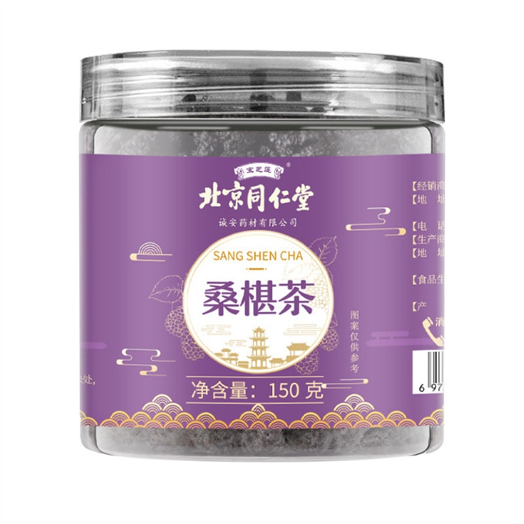 中国直邮】北京同仁堂桑葚干罐装黑桑椹果干免洗非特级泡水泡酒桑葚茶