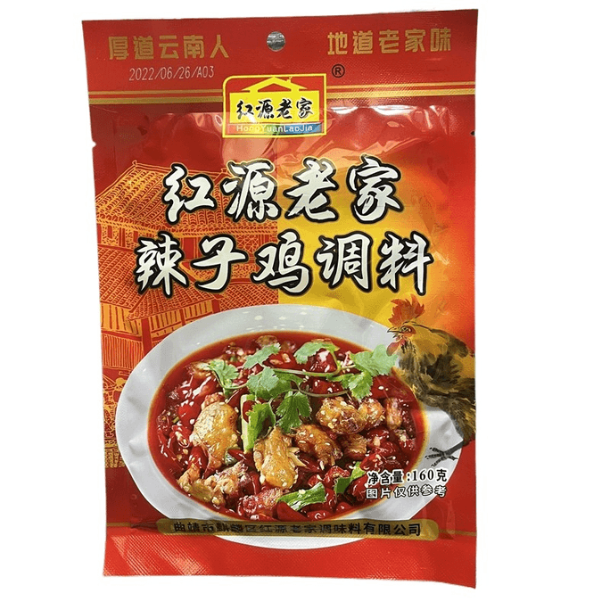 【中国直邮】红源老家 干锅香辣底料辣子鸡调料160克*1袋装