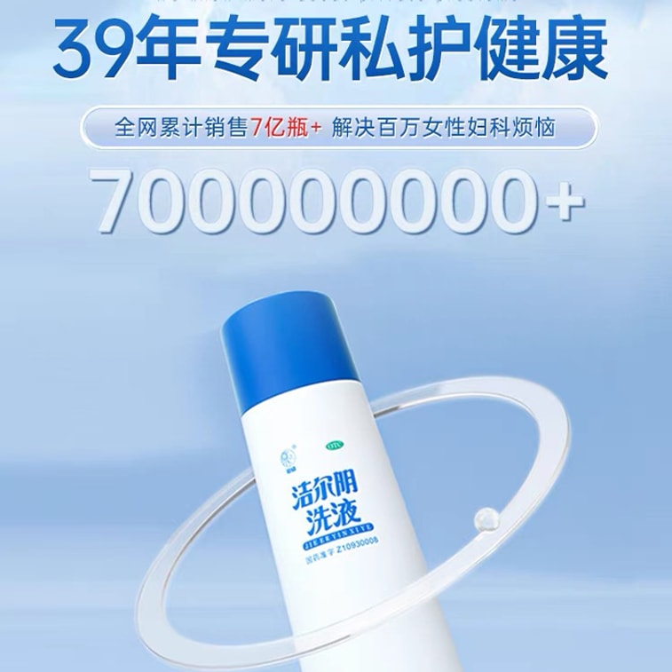 Jie Er Yin Wash Vaginitis Itching Redness Urination Dermatitis Eczema 300ML【Chinese Medicine Wash】 8