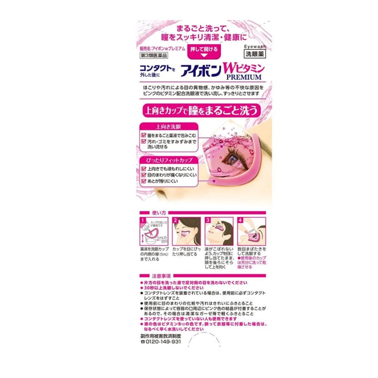 Eye Wash Soothes Eye Fatigue Pink Coolness 3~4 500ml 3
