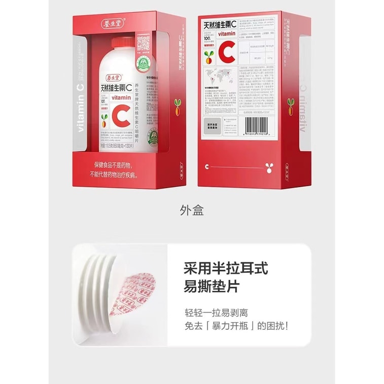 【中国直邮】 养生堂 天然维生素c咀嚼片针叶樱桃增强免疫力vc含片130粒