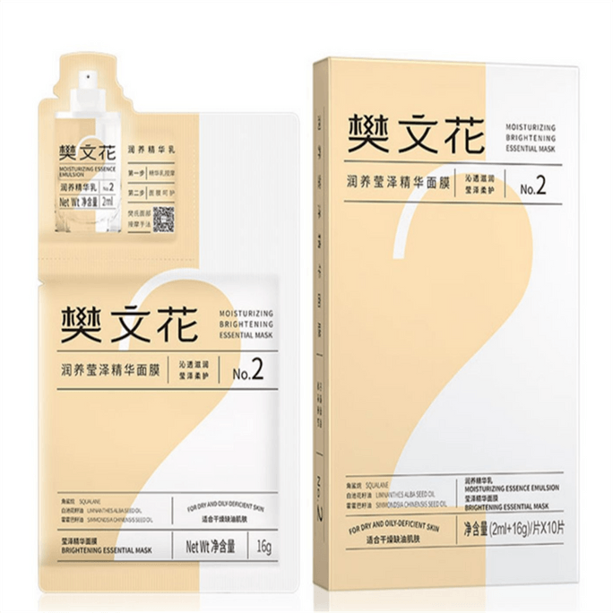 【中国直邮】樊文花(fawa)2号润养莹泽精华面膜  10片/盒 1盒装