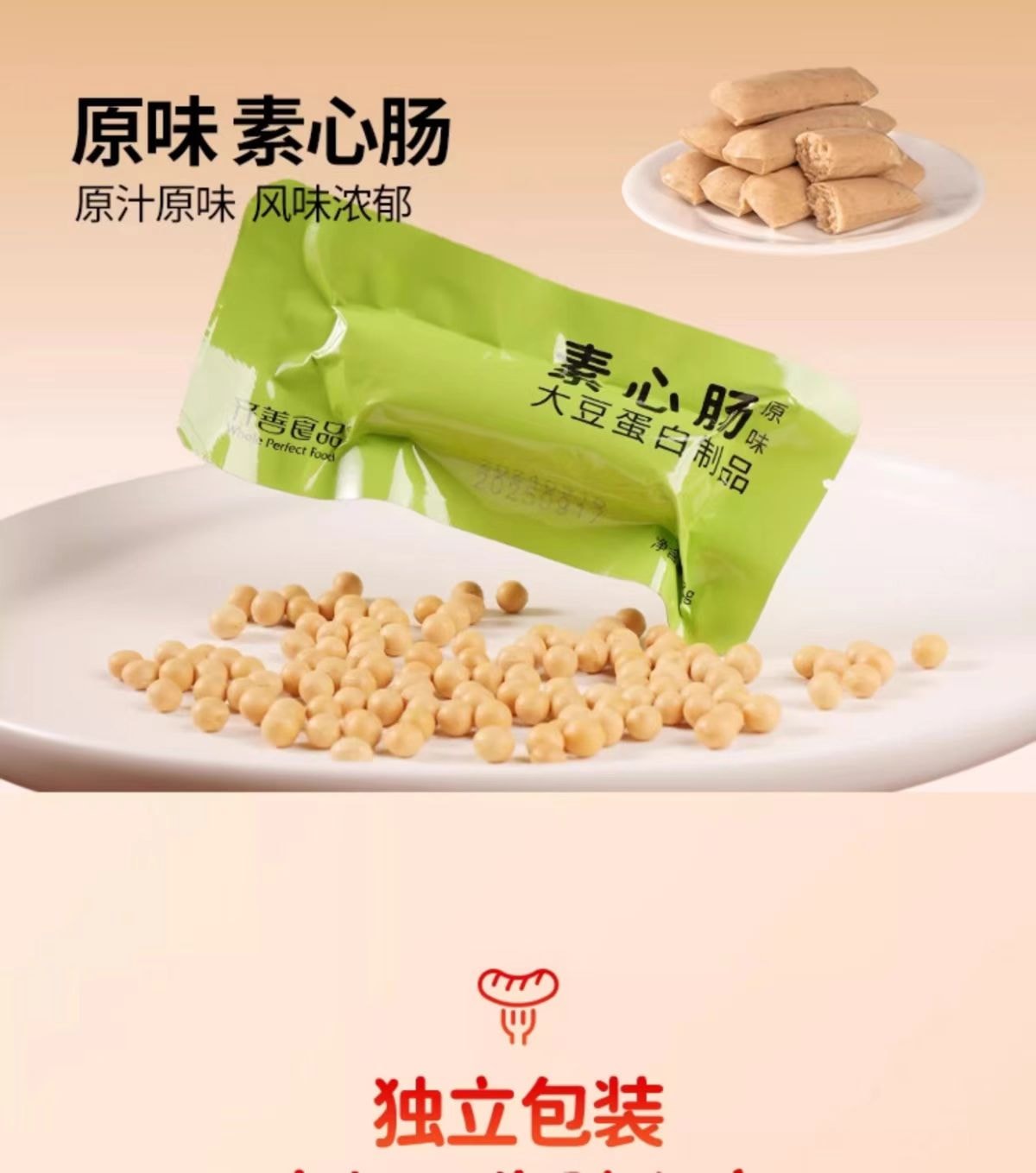 【吃素是福】植物火腿肠 泡面搭子{烧烤 奥尔良 玉米 香菇 原味}125g(5根)