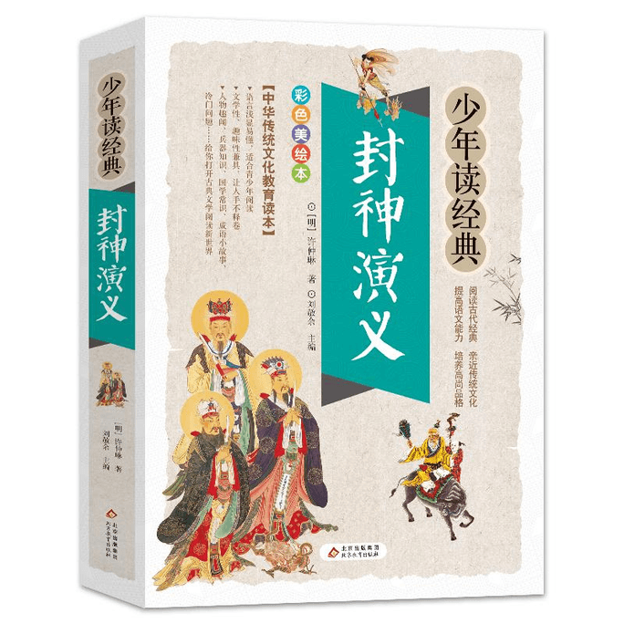 【中国直邮】封神演义 