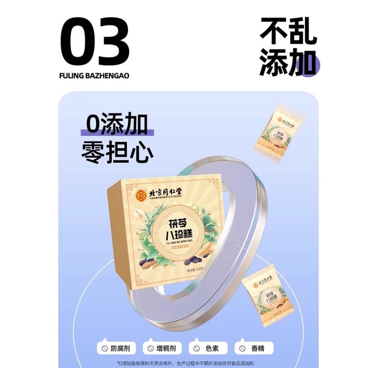 北京同仁堂 茯苓八珍糕 健脾祛濕 0蔗糖健康無負擔 養出好氣色 茯苓芡實薏米糕代餐 200g (10g*20袋) 5