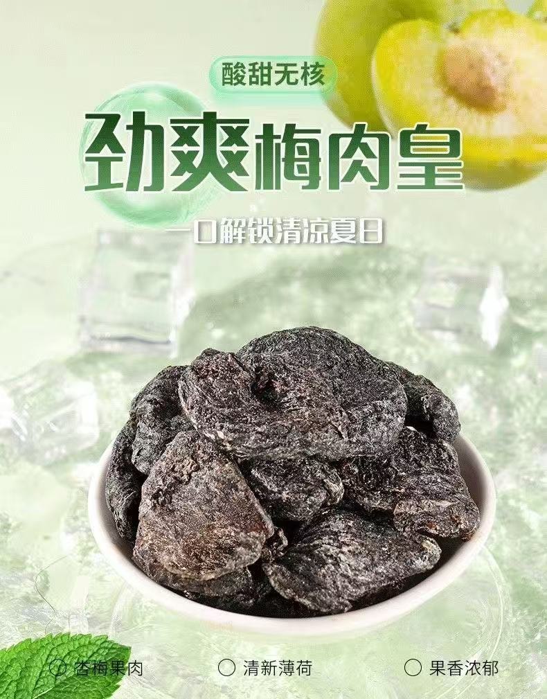 春江月 勁涼梅肉皇80g*1袋 薄荷梅肉 潮汕風味梅肉果脯蜜餞話梅果脯