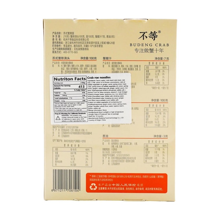 不等 蘇式蟹黃麵 蘇式大閘蟹拌麵泡麵拉麵 210g【0香精0防腐劑】 6