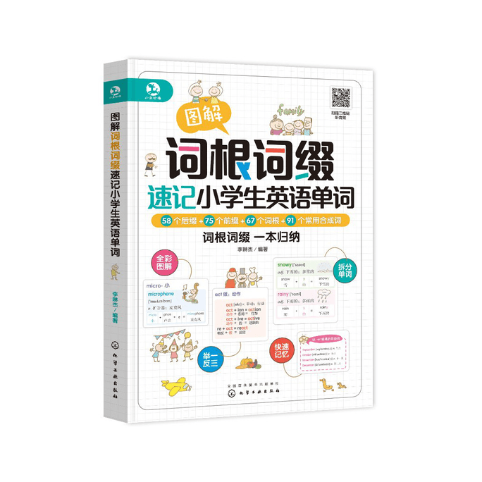 [중국에서 온 다이렉트 메일] 초등학생을 위한 속기 영단어 그림 어근과 접사 중국어 도서 선정 시리즈
