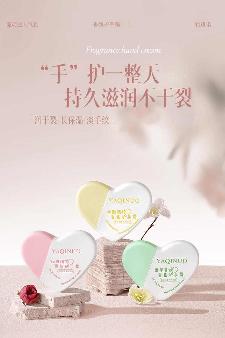  雅琪諾 心形香氛護手霜 滋潤保濕櫻花味#50ml1支