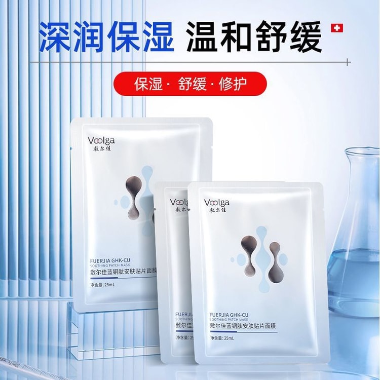 Fuerjia Fulljoly Copper Peptide Soothing & Repair Facial Mask
