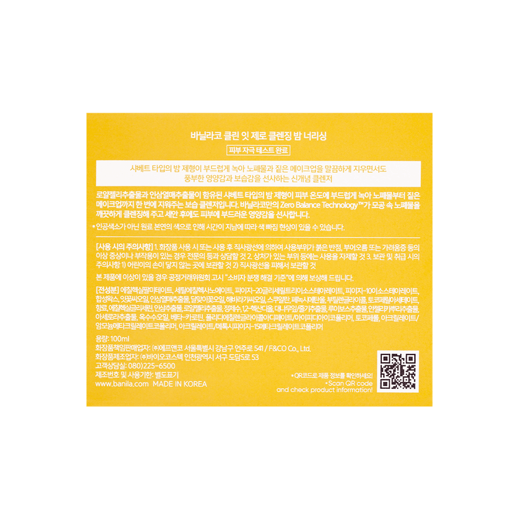 韓國BANILA CO芭妮蘭 Zero零感淨柔卸妝膏 小黃罐卸妝乳 滋養款 100ml 乾皮摯愛 5