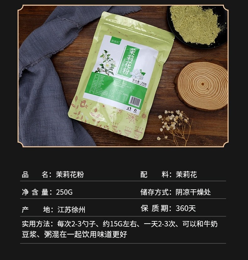 青清饮 100%纯正无添加茉莉花粉奶茶、烘焙、冲饮好原料250g/袋【刮油解腻】