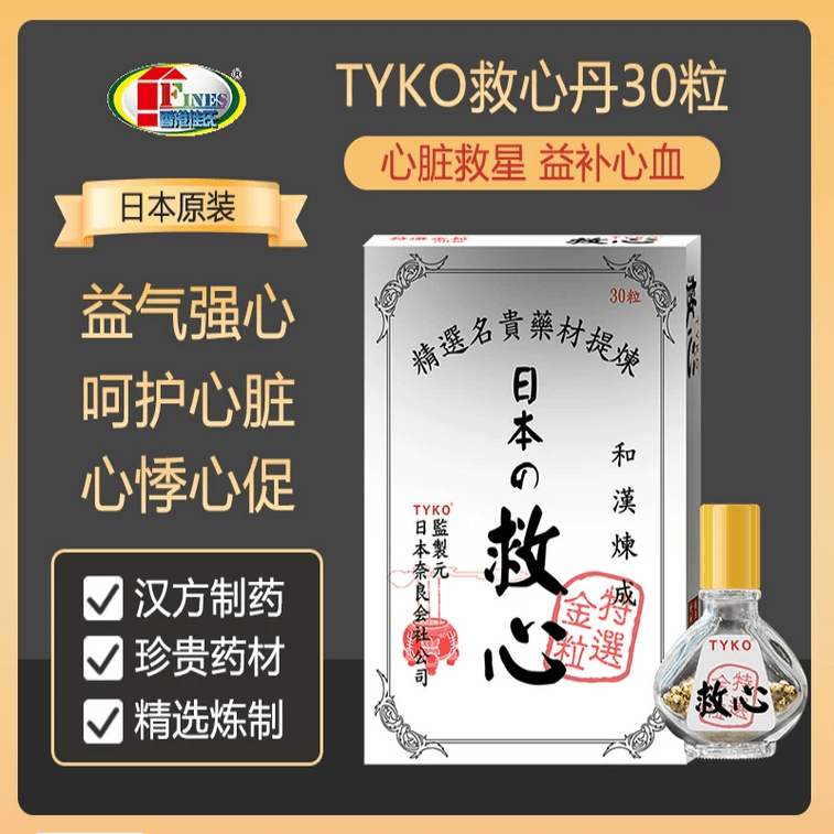 【日本直邮】 日本 救心制药 救心丹 速效救心丸 和汉炼成心脏药 30粒 1