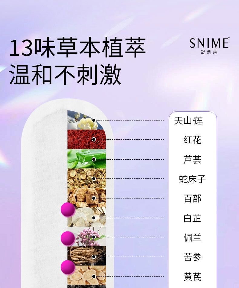舒奈美 雪莲护理贴 爆珠型 雪莲玫瑰精油私护贴 排毒去异味 止痒抑菌杀菌 中药女薄款纯棉透气保养贴 1盒12片