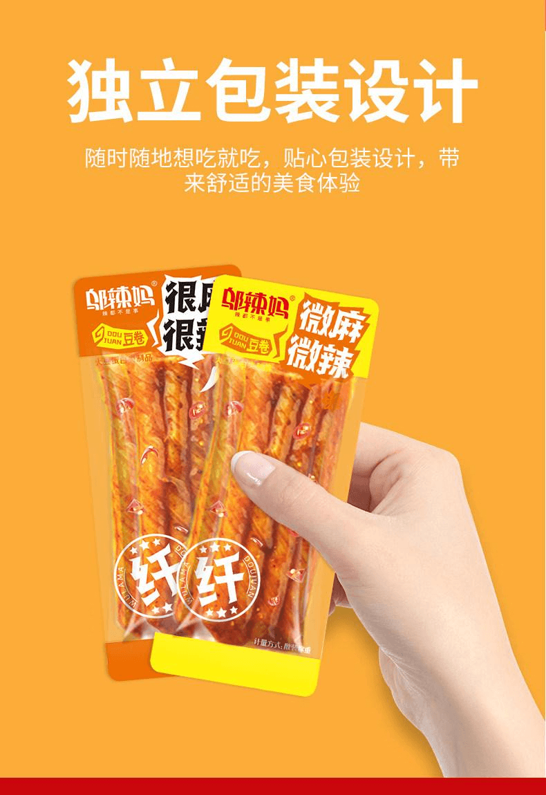 【中國直郵】 鄔辣媽 雜糧豆捲 很麻很辣 20g*15包