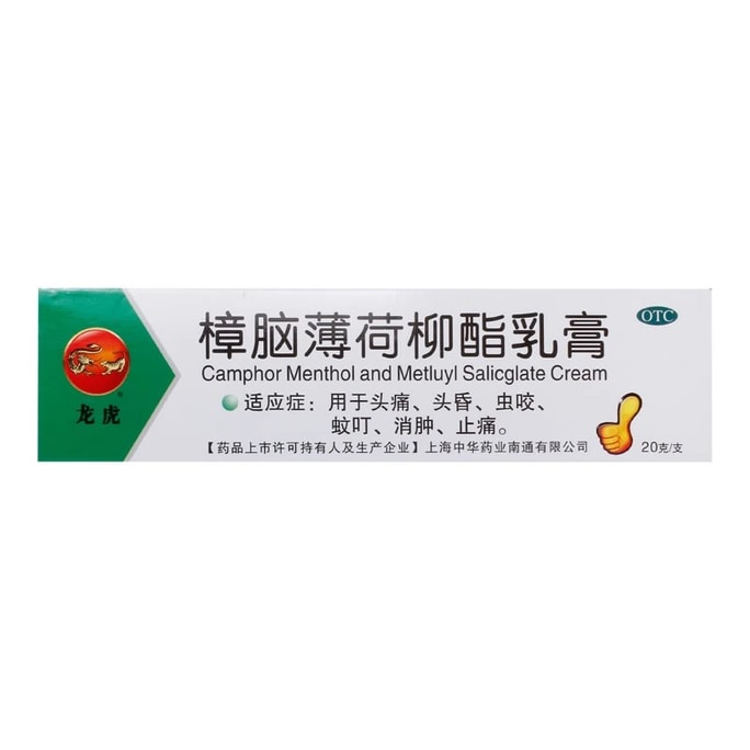 龙虎牌 樟脑薄荷柳酯乳膏20g/盒 蚊虫叮咬红肿消肿止痛头痛头昏蚊虫叮咬