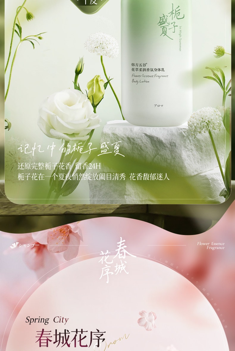 韩方五谷 保湿美滋润白皮肤干燥补水持久留香花萃香氛身体乳500ml【花香木质调 周周提亮 层层焕白】