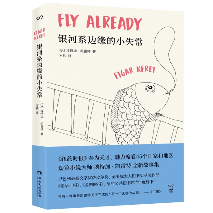 【中国直邮】I READING爱阅读 银河系边缘的小失常
