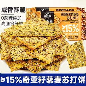 红谷林 奇亚籽三色藜麦苏打饼干 代餐 高膳食纤维早餐【0添加蔗糖 0反式脂肪酸】208克 高膳食纤维8.9g/100g 健康零食 1袋