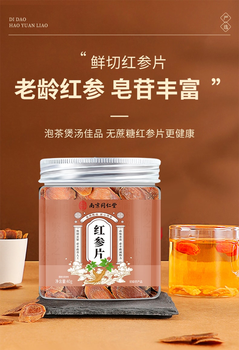 南京同仁堂 长白山红参片 40g 5 年足龄无糖切片 大补元气 泡水泡酒煲汤送礼