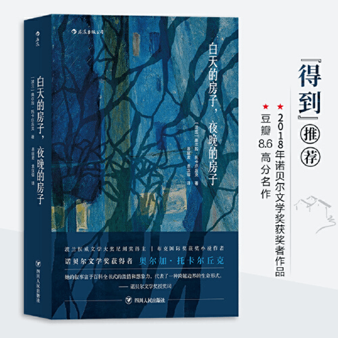【中国直邮】白天的房子夜晚的房子 中国图书 优选系列