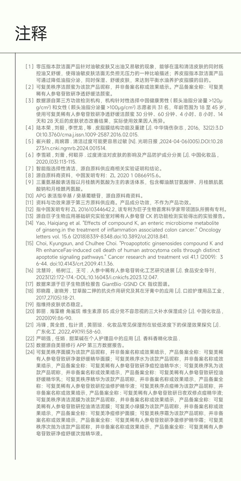 可複美 秩序潔顏蜜 稀有人參皂苷致研淨痘舒緩 油敏皮零壓潔面洗面乳 150ml 控油舒緩泛紅 深潤保濕 祛痘