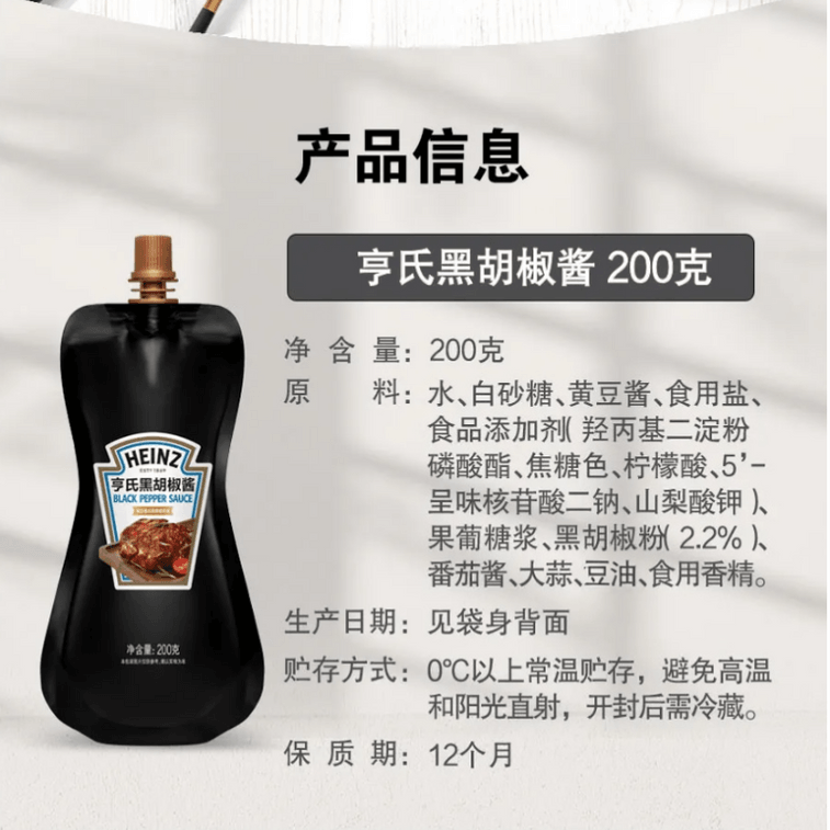【중국 직배송】 미국 하인즈 후추 소스 블랙 페퍼 소스 조미료 전용 200g*1개 5