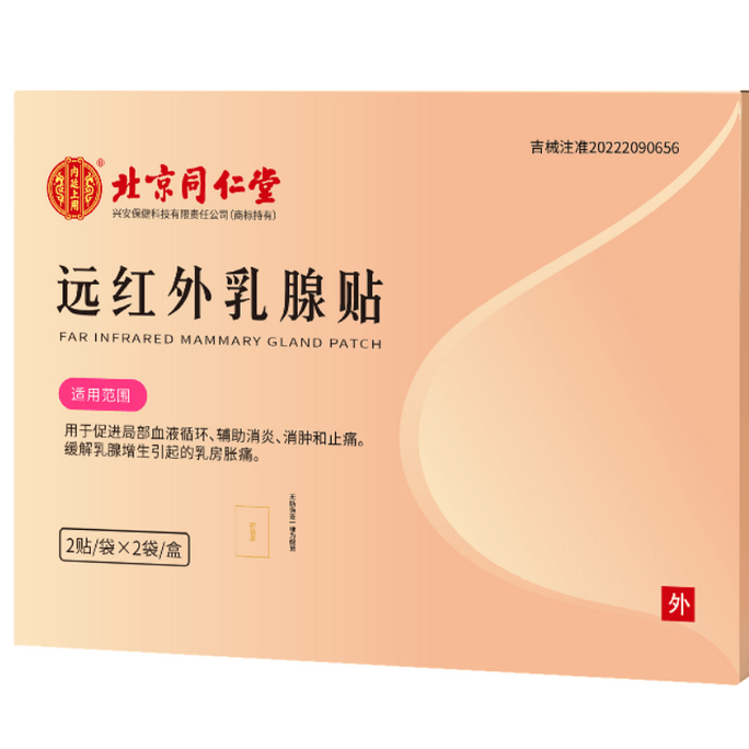 北京同仁堂-遠紅外線乳房貼2貼/袋X2袋/盒