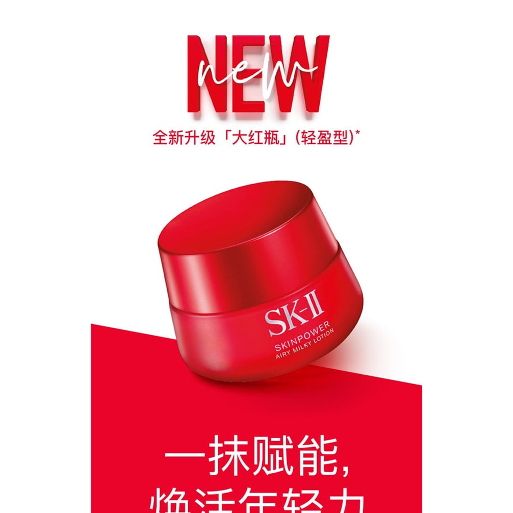 【日本直郵】SK-II/SK2 Skin Power全新升級大紅瓶 精華乳霜 輕盈型 80g