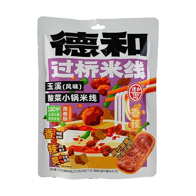 德和 过桥米线 玉溪酸菜小锅米线 青春版 袋装 315g【料足过瘾】【李佳琦直播间同款】【地道云南风味】