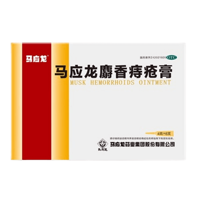 【中国直邮】 马应龙 痔疮膏外痔混合大便出血痣疮出血消肉球4g*6支/盒