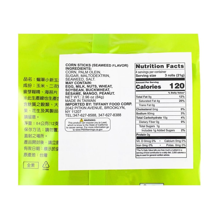 台湾北田x蜡笔小新 玉米棒 海苔味 84g【动漫好物】 4