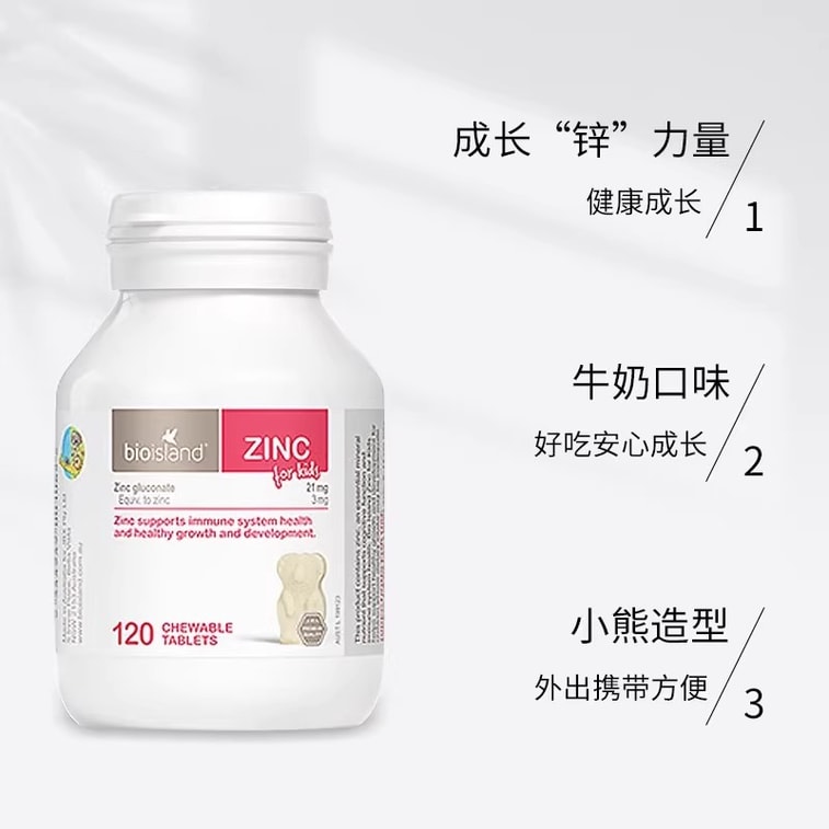 [중국에서 직접 우편] 호주 바이오 아일랜드 베어 아연 정제 유아용 아연 보충제 베어 씹을 수 있는 정제 어린이용 아연 정제 아기용 아연 보충제 120정/병 4