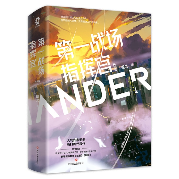 Commander of the First Battlefield - Conclusion (2 volumes in total)