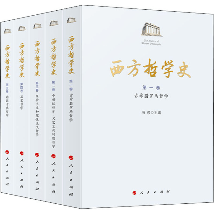 【中国からのダイレクトメール】西洋哲学の歴史（1-5）
