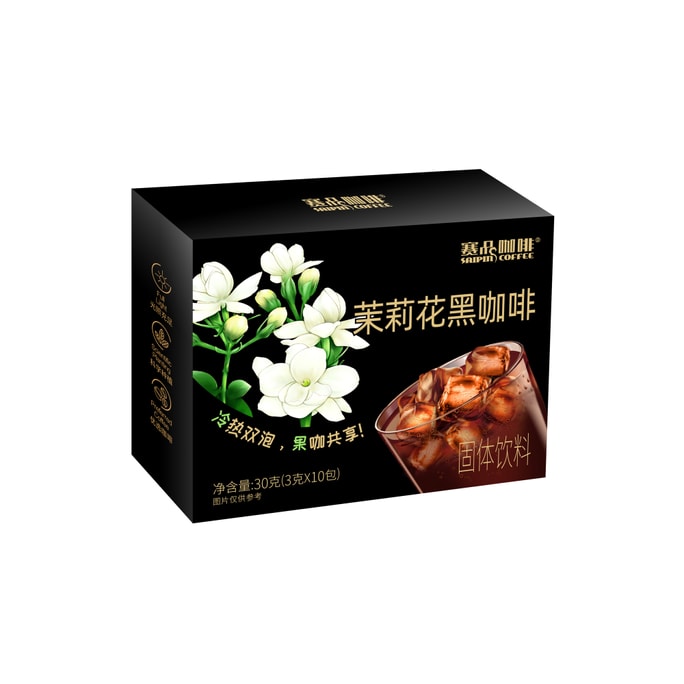 【茶咖結合 享受自律】賽品咖啡 茉莉花黑咖啡 即溶黑咖啡 3g*10包 【茉莉去油 咖啡控卡】