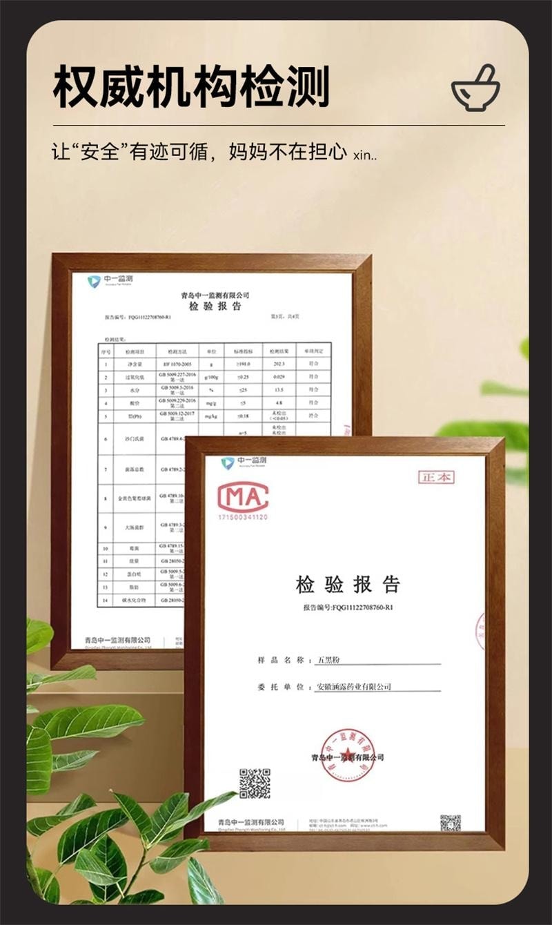 北京同仁堂 美国 五黑粉黑芝麻糊非养发生发黑发核桃黑豆桑葚五黑 400g
