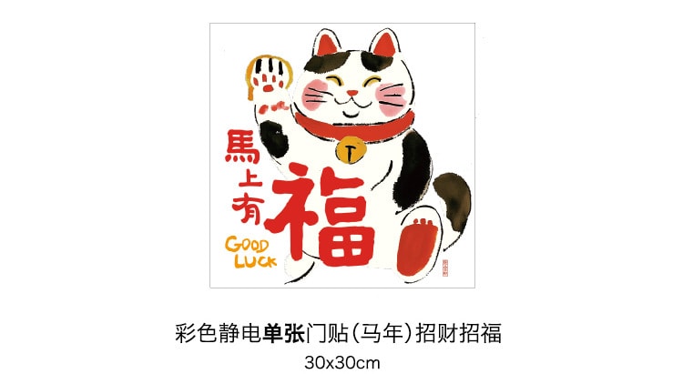 原品生活 可爱马年静电贴 醒狮送福/张 41*60cm 春节装饰 2026新年 创意烫金 玻璃窗门贴