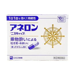 日本SS PHARMACEUTICAL白兔制药 晕车晕船晕机孕期防吐专用药 10粒入【长途旅行必备】