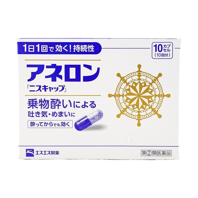 日本SS PHARMACEUTICAL白兔製藥 暈車暈船暈機孕期防吐專用藥 10粒入【長途旅行必備】