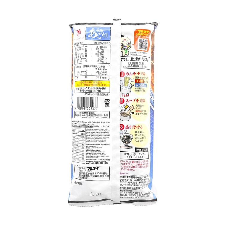 Nagasaki Agodashi Seafood Japanese Ramen 2 Servings 178g 3