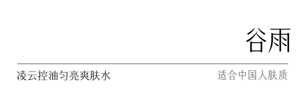 穀雨 男士須後水 爽膚水 保濕保濕 清爽控油【國人男士專研】【15min減油補水】 保濕保濕 潤膚水 四季 120ml