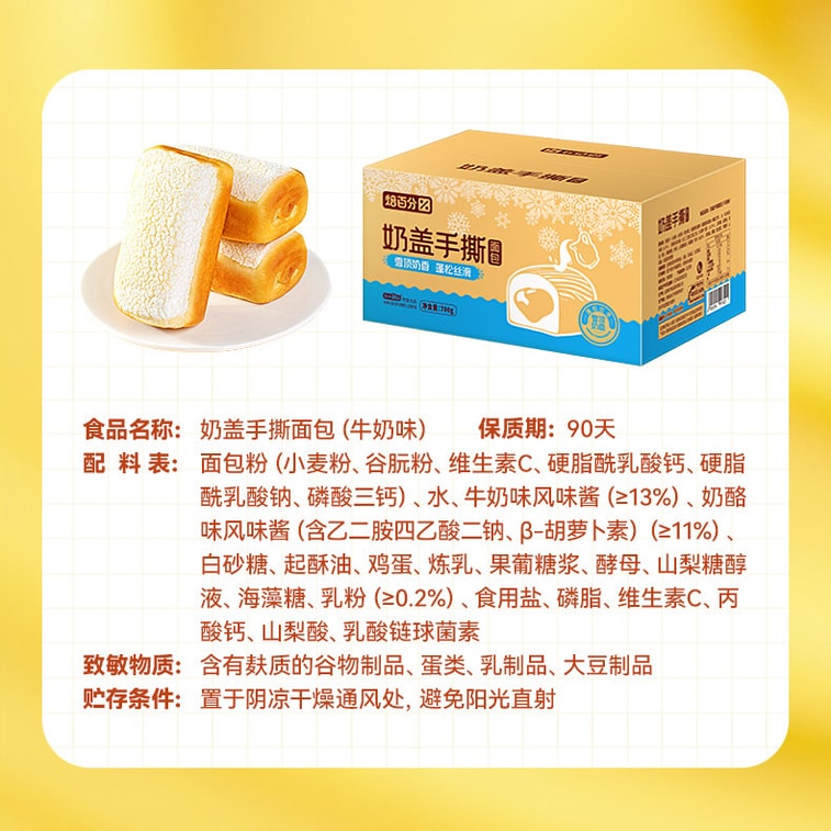 【中国直邮】 盐津铺子 奶盖手撕面包 奶酪夹心吐司 蓬松酥软 休闲零食小吃健康早餐糕点【奶香醇厚 香甜柔滑】 300g散装 7