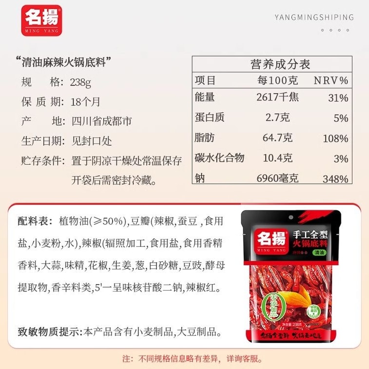 【中國直郵】 名揚 清油麻辣火鍋底料 1袋238g 龍蝦串串麻辣燙 香鍋 乾鍋底料 10